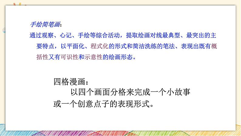 浙美版八年级上册美术 5动漫故事会 课件第4页