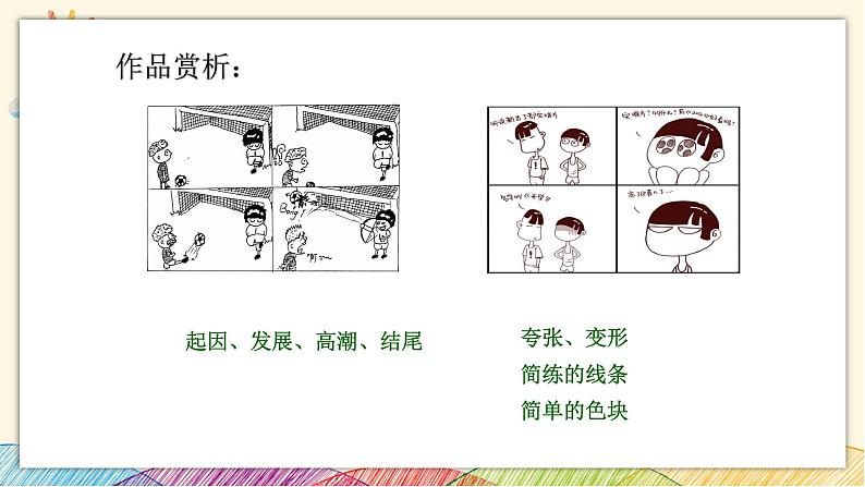 浙美版八年级上册美术 5动漫故事会 课件第5页