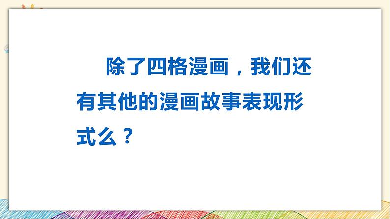 浙美版八年级上册美术 5动漫故事会 课件第6页