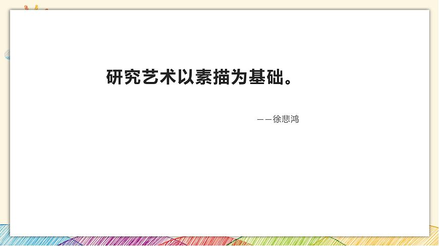 浙美版八年級上冊美術(shù) 6.靜物之美 課件第5頁