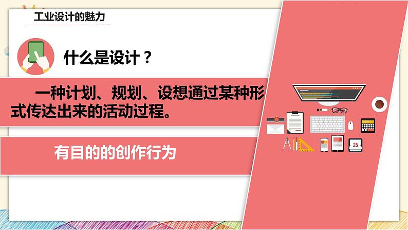 浙美版八年级上册美术 7.工业设计的魅力 课件第2页
