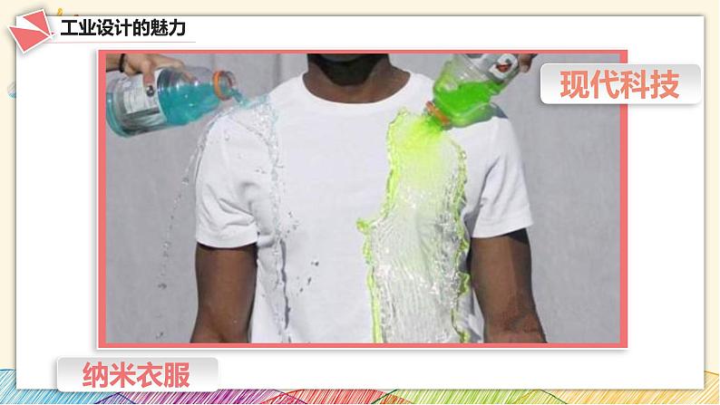 浙美版八年级上册美术 7.工业设计的魅力 课件第5页