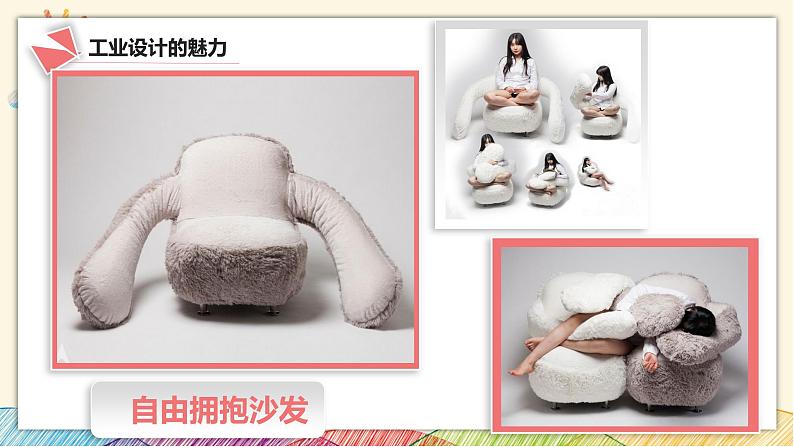 浙美版八年级上册美术 7.工业设计的魅力 课件第7页