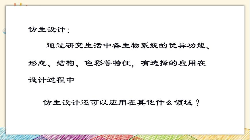 浙美版八年級(jí)上冊(cè)美術(shù) 8從生活中吸取設(shè)計(jì)的靈感 課件第2頁(yè)