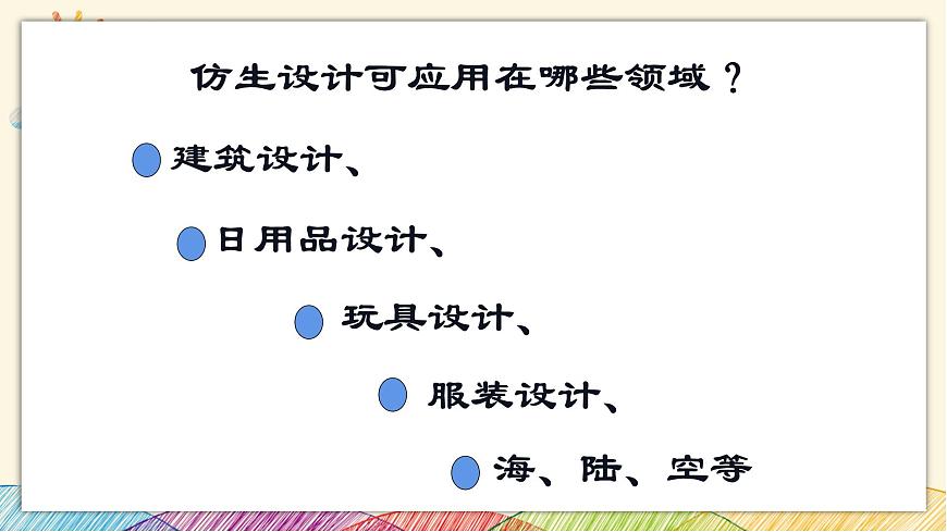 浙美版八年級(jí)上冊(cè)美術(shù) 8從生活中吸取設(shè)計(jì)的靈感 課件第3頁(yè)