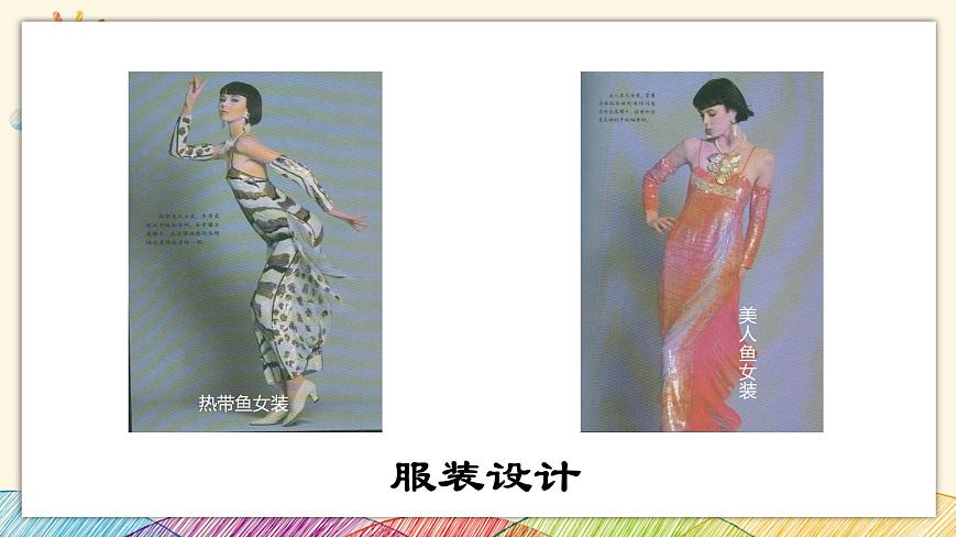 浙美版八年級(jí)上冊(cè)美術(shù) 8從生活中吸取設(shè)計(jì)的靈感 課件第6頁(yè)