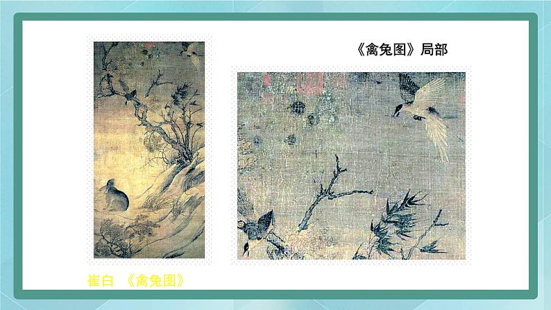 桂美版九上美术1 美术与自然 课件06