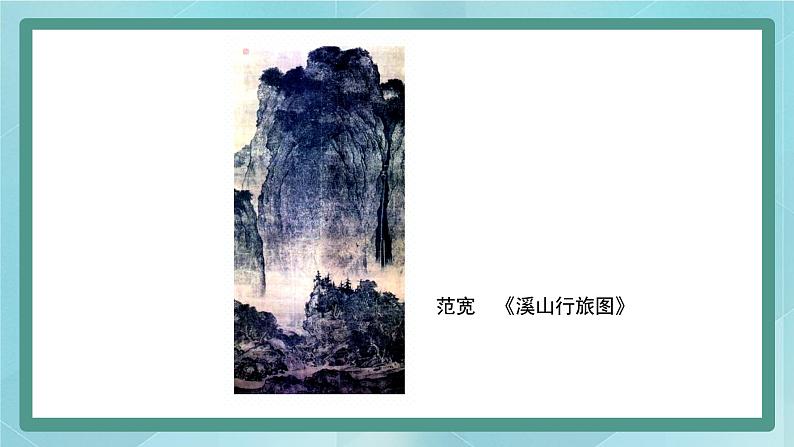 桂美版九上美术1 美术与自然 课件08