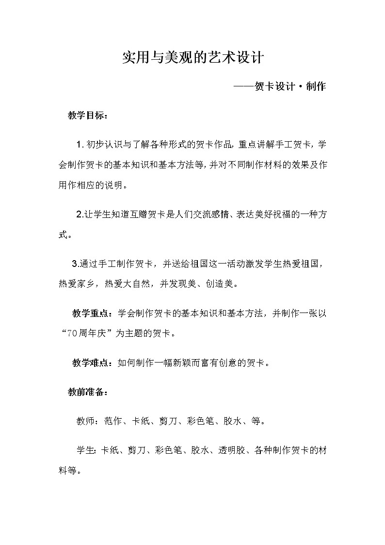 桂美版九上美术 2 实用与美观的艺术设计 教案01