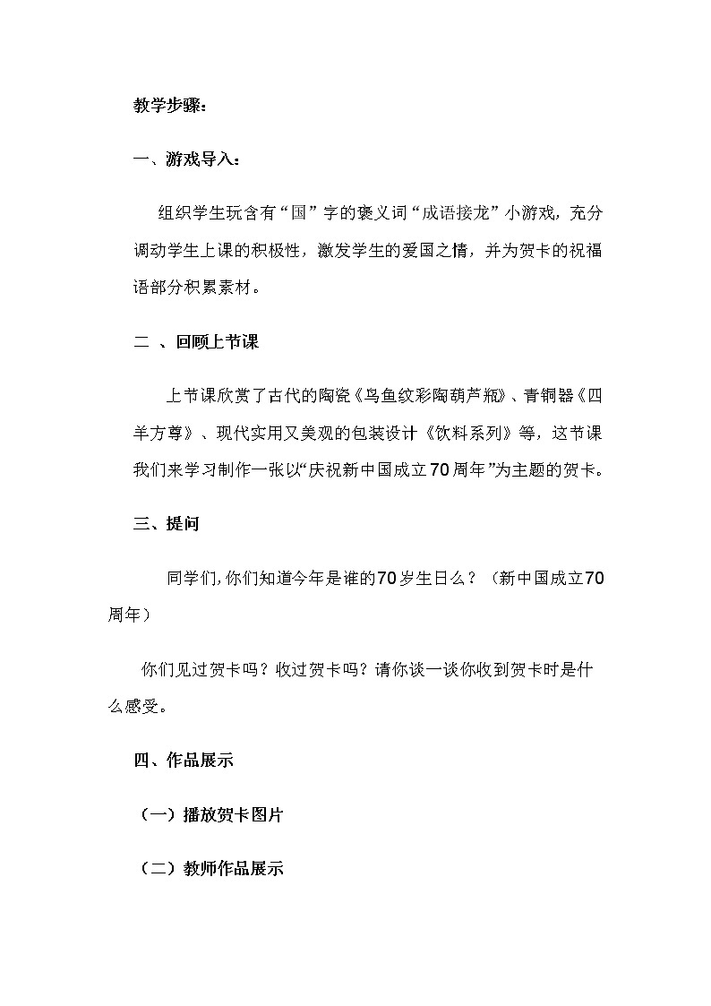 桂美版九上美术 2 实用与美观的艺术设计 教案02