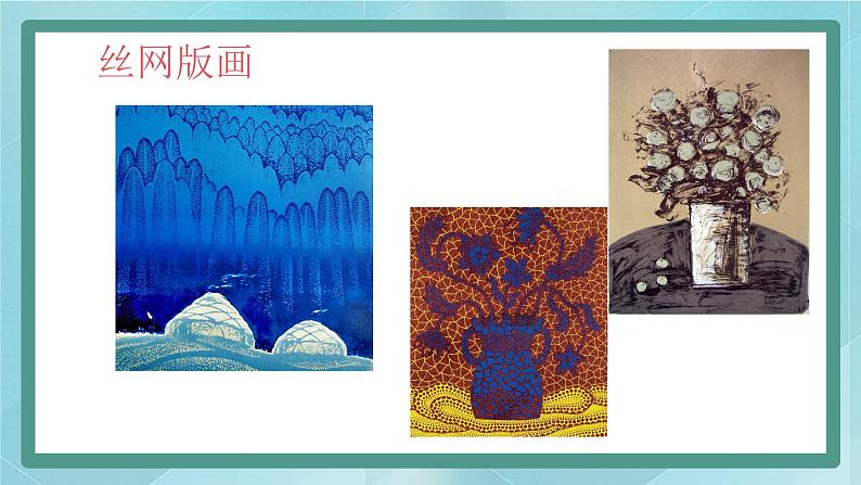 桂美版九上美术5 版画的材质与审美 课件第3页
