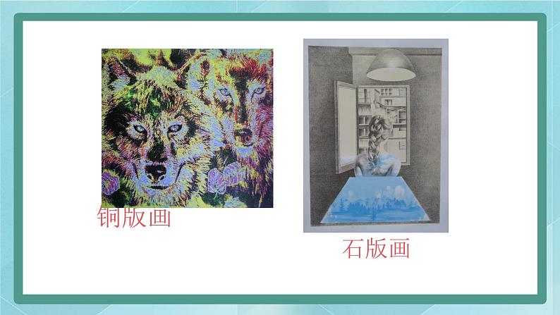 桂美版九上美术5 版画的材质与审美 课件第4页