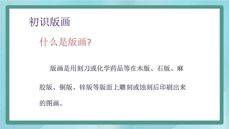 桂美版九上美术5 版画的材质与审美 课件第5页