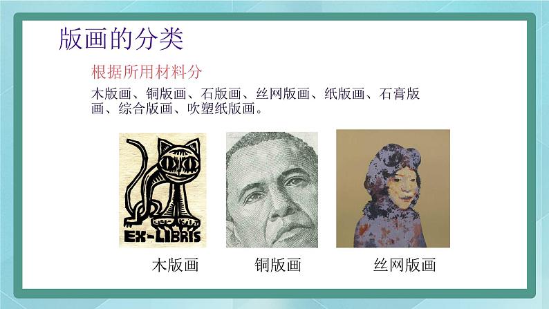 桂美版九上美术5 版画的材质与审美 课件第6页