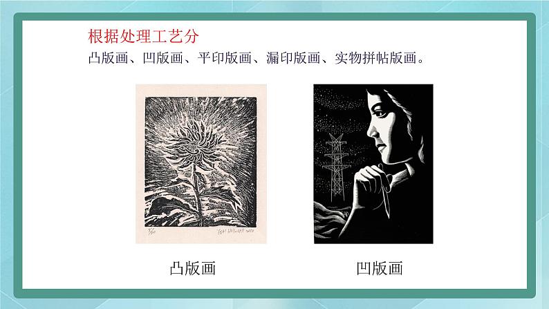 桂美版九上美术5 版画的材质与审美 课件第7页