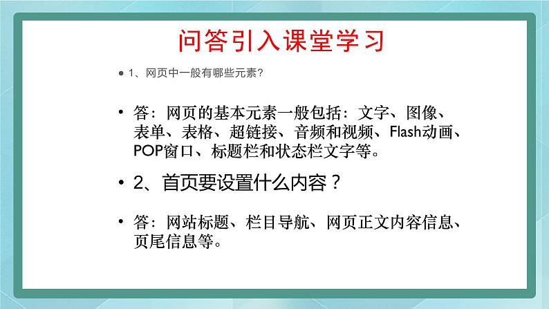 桂美版九上美术7 网页设计 课件第3页
