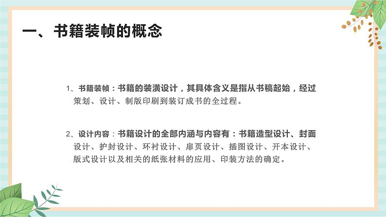 冀美版八上美术 3.书籍装帧设计 课件第3页