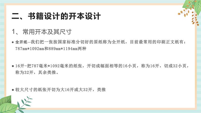冀美版八上美术 3.书籍装帧设计 课件第5页