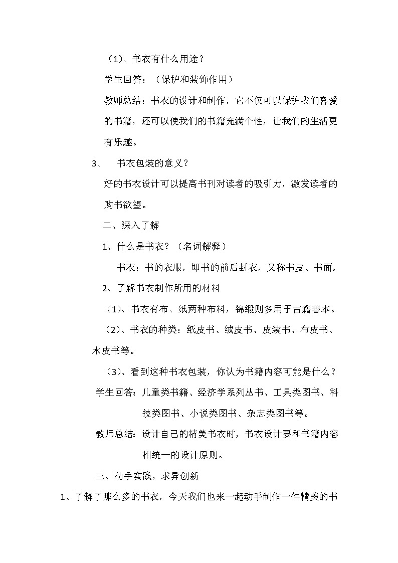 冀美版八上美术 4制作精美书衣 教案02
