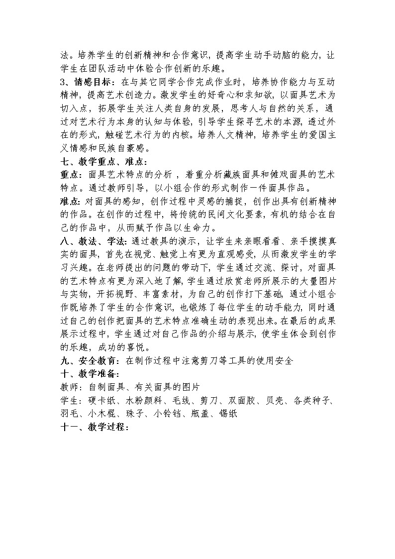 冀美版八上美术 10面具  教案02