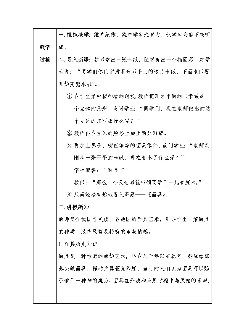 冀美版八上美术 10面具  教案03