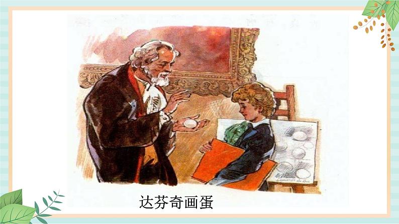 冀美版八上美术 11.绘画中的光与影 课件03