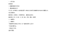 初中美术3 鸟语花香获奖教学设计及反思