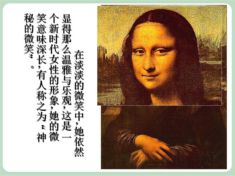 岭南版美术九上 第3课 名画中的人像 课件第7页