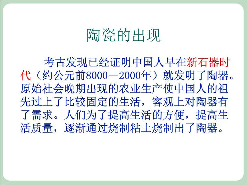岭南版美术九上 第5课 魅力无穷的传统陶瓷 课件第4页
