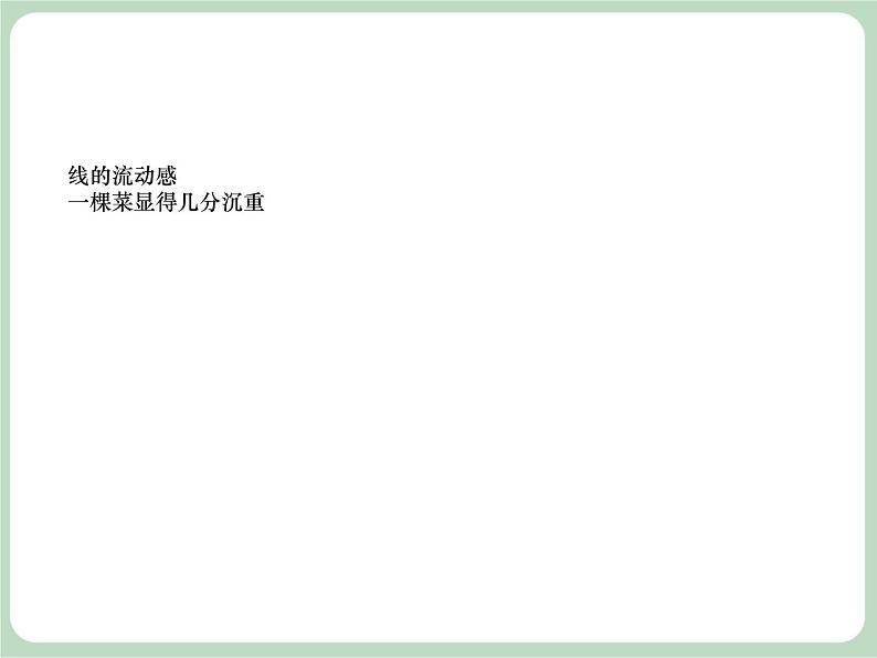 岭南版美术九上 第10课 巧妙的线材造型 课件第8页