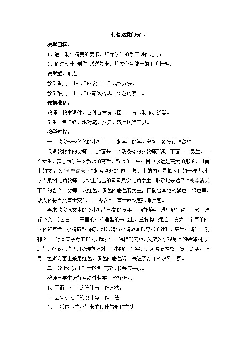 岭南版美术七上第5课 传情达意的贺卡 教案第1页