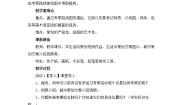 初中岭南版7 科学、艺术考察活动的策划精品教案