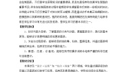 美术七年级上册第6课 让图表说话教学设计及反思