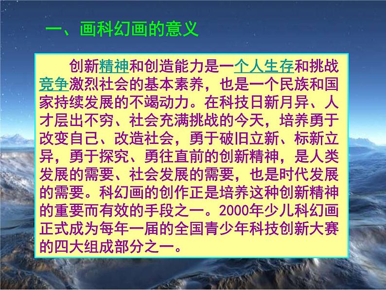 赣美版七年级上册 4.神奇的科幻画 课件第2页
