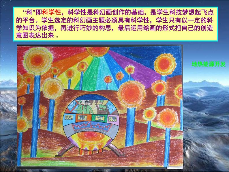 赣美版七年级上册 4.神奇的科幻画 课件第5页