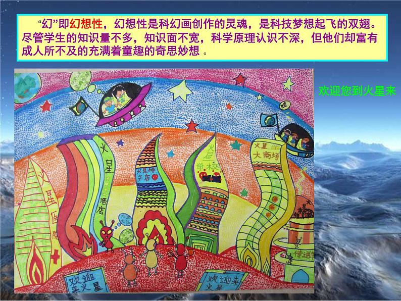 赣美版七年级上册 4.神奇的科幻画 课件第6页