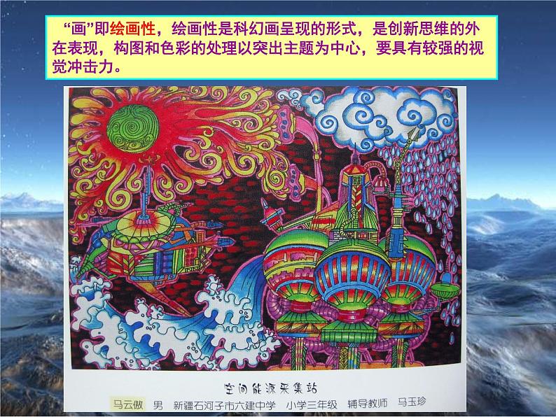 赣美版七年级上册 4.神奇的科幻画 课件第7页
