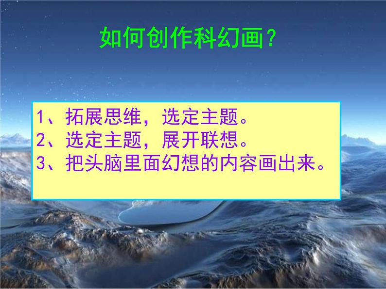 赣美版七年级上册 4.神奇的科幻画 课件第8页