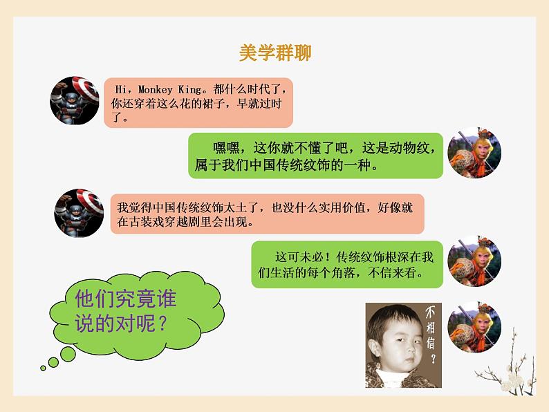 初中 初二 美术 传统纹饰·民族风格 (ppt)课件01