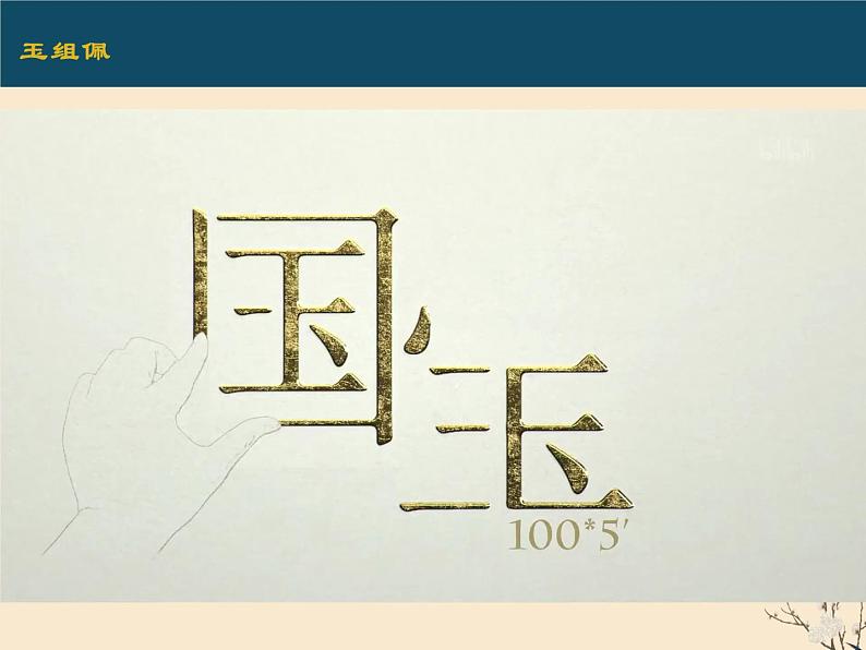 初中 初二 美术 传统纹饰·民族风格 (ppt)课件02