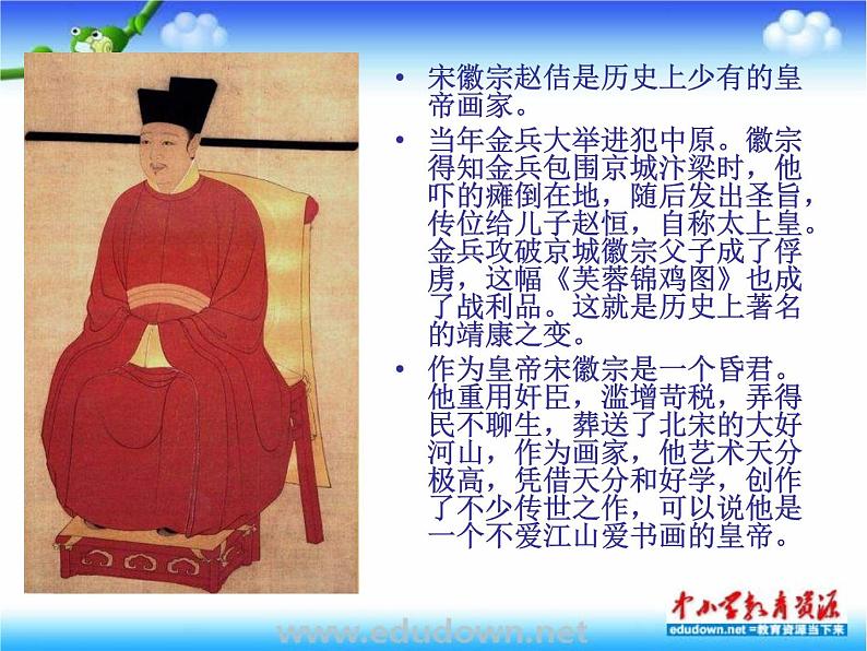 苏少版美术七上第一课《抒情与写意——中国花鸟画》ppt课件第6页