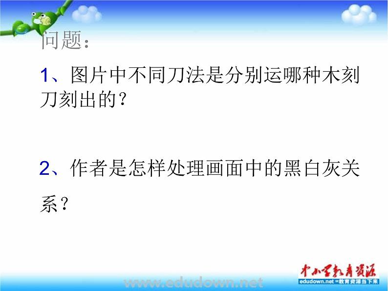 湘教版美术八下第二课《黑白世界》ppt课件2-第7页