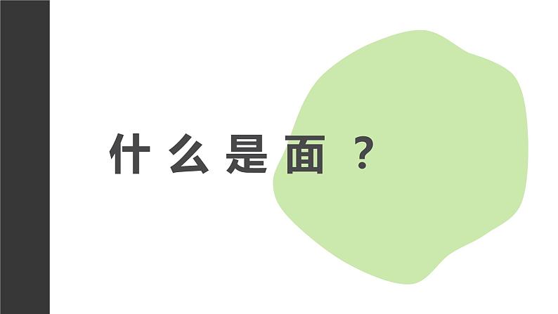 初中 初一 美术 面与色的美感 课件第5页