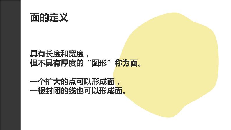 初中 初一 美术 面与色的美感 课件第6页