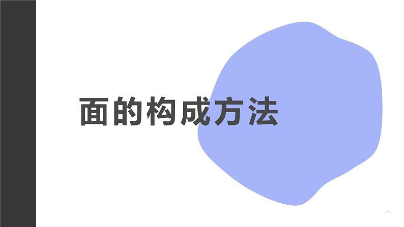 初中 初一 美术 面与色的美感 课件第8页