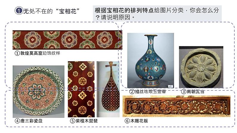初中美术 七年级下册《花卉与纹样》 课件第4页