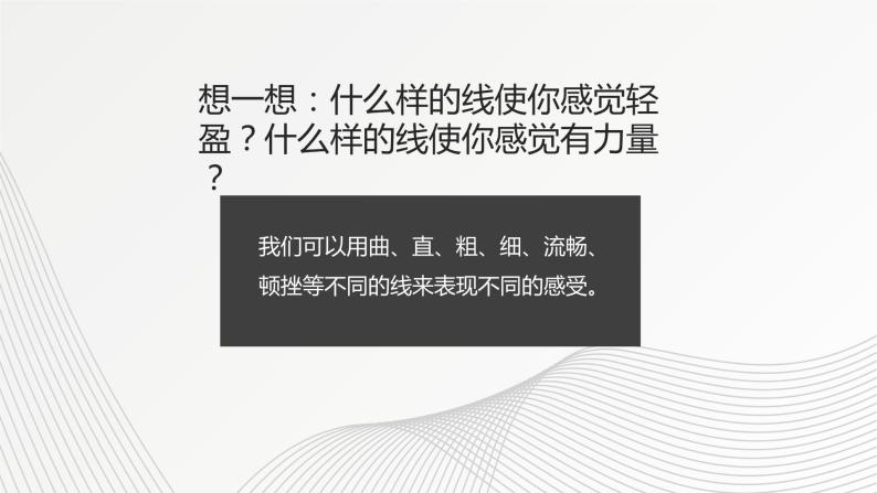 九2.线条的艺术表现力 课件07