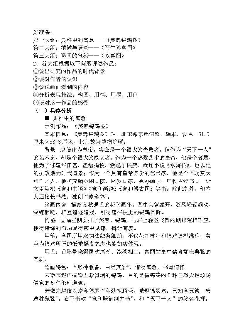 苏少版美术七上 1抒情与写意 中国花鸟画 教案02