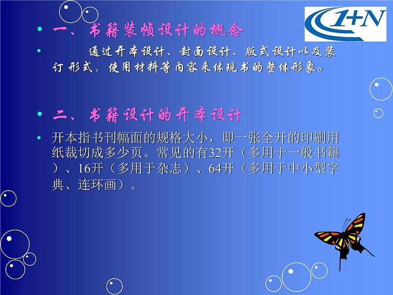 赣美版美术八年级上册 6.书籍装帧艺术 课件PPT第4页