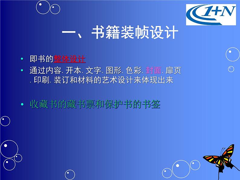 赣美版美术八年级上册 6.书籍装帧艺术 课件PPT第5页